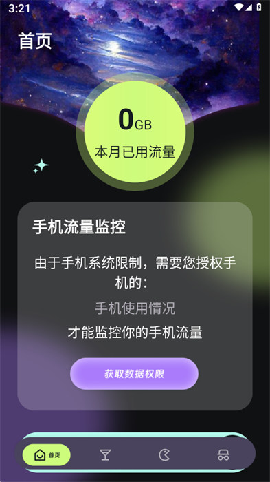 嘟嘟流量宝