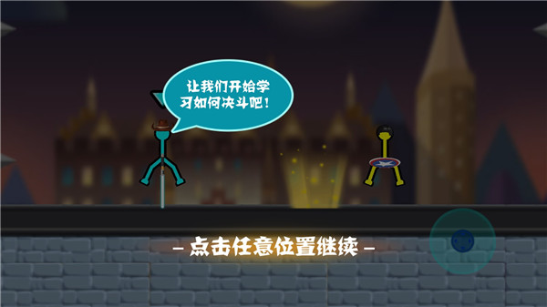 火柴人三十六计