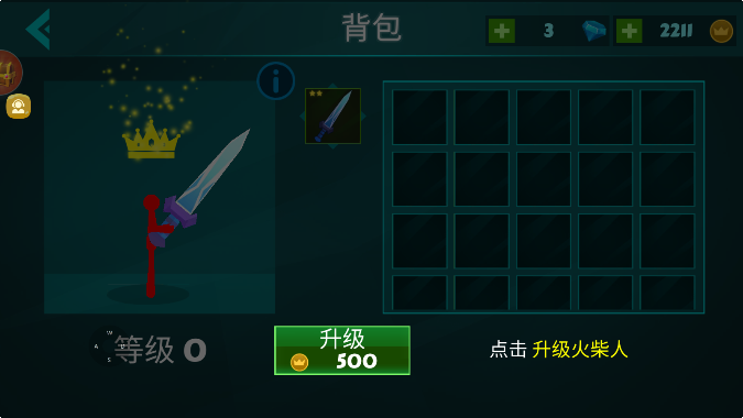 火柴人三十六计
