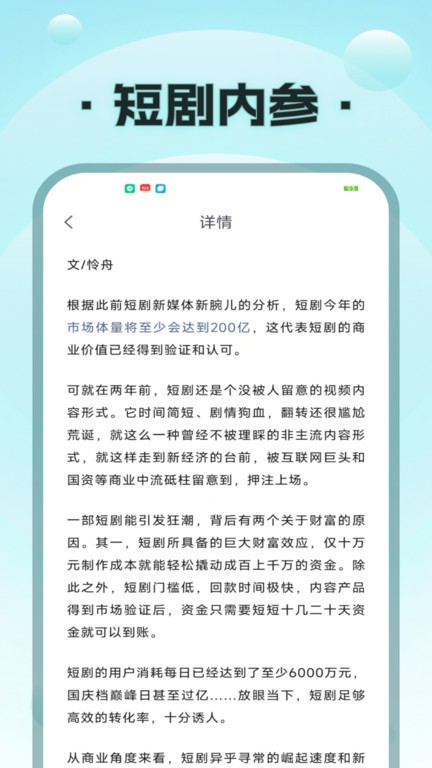 疯马短剧界面截图预览(1)