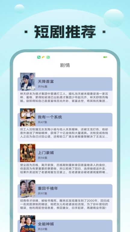 疯马短剧界面截图预览(3)
