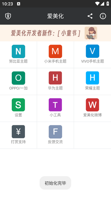 爱美化
