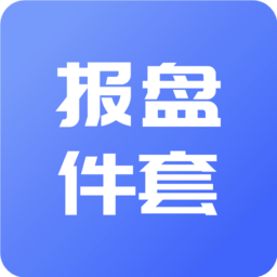 报盘计算器app v2.0.0安卓版