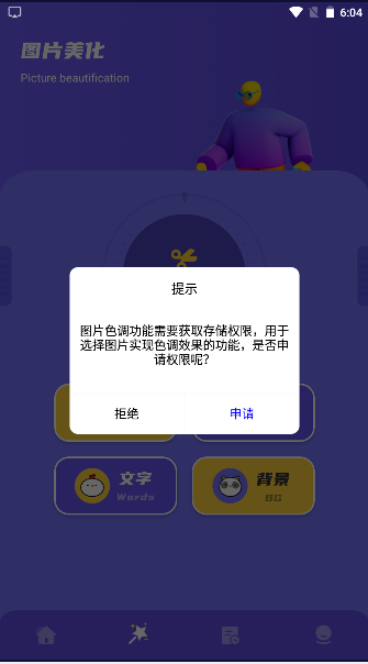 如易画质怪兽安卓正版