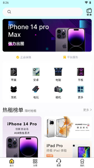创硕租机平台