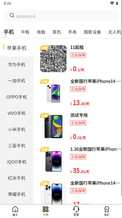 创硕租机平台