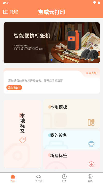 宝威云打印app官方版