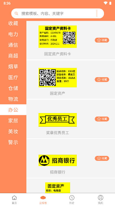 宝威云打印app官方版