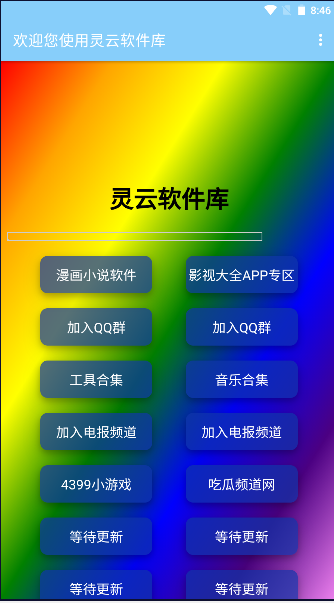 灵云软件库