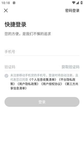 移动手机贷