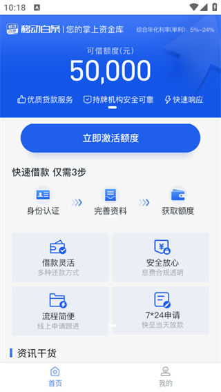 移动手机贷