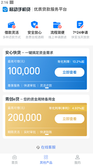 移动手机贷