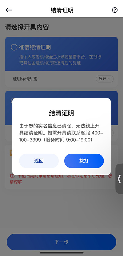 随星借(原小米贷款)
