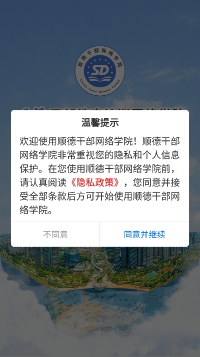 顺德干部网络学院