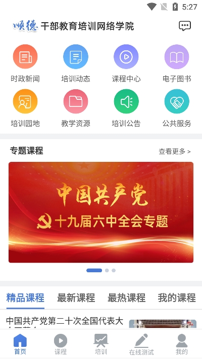 顺德干部网络学院