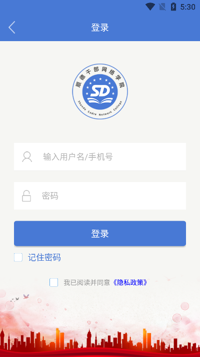 顺德干部网络学院