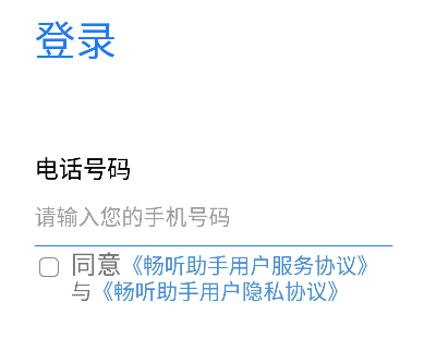 畅听助手