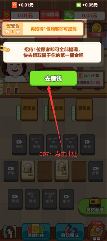 老板上个菜