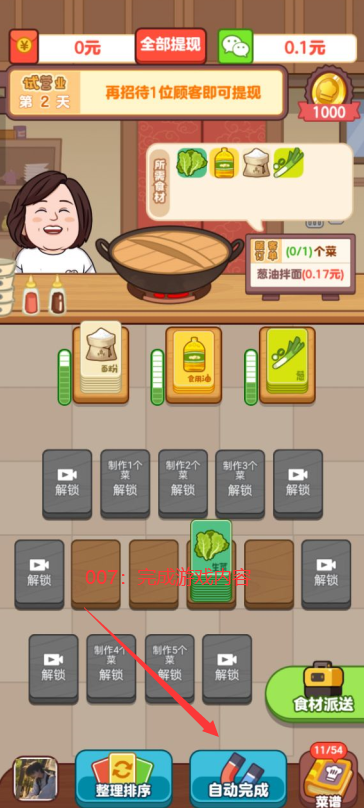 老板上个菜