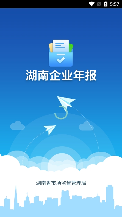 湖南企业年报