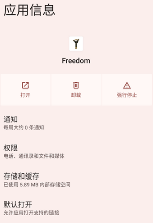 <strong>安卓内购大师</strong>免谷歌版下载(Freedom)