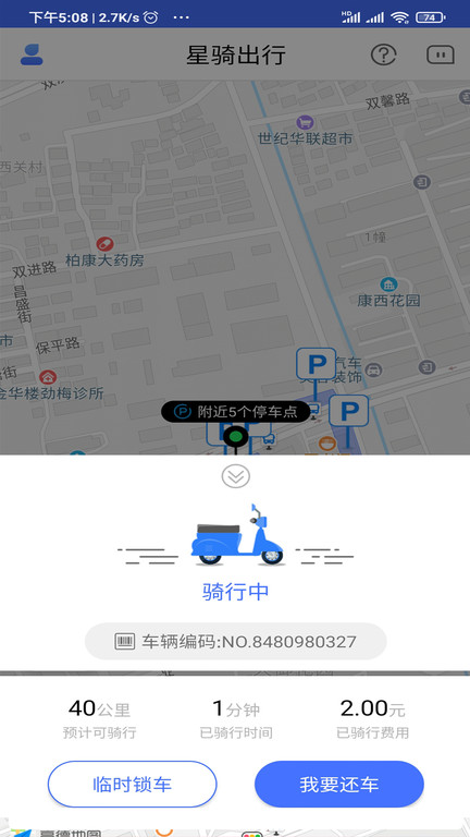 星骑出行官方版