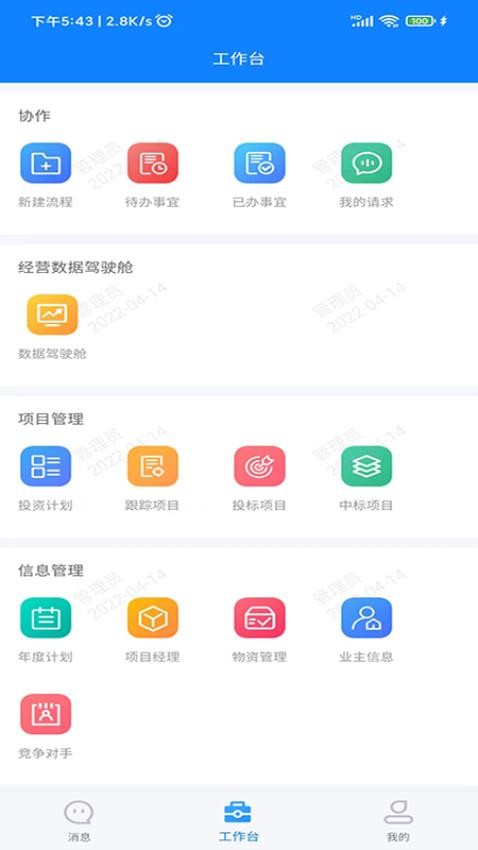 经营拓展免费版