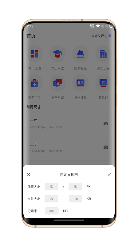火棍证件照官方版界面截图预览(2)