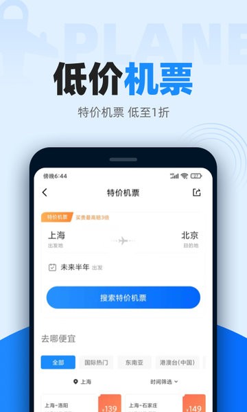 智行火车票