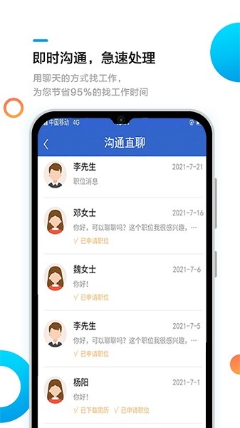 池州招聘网