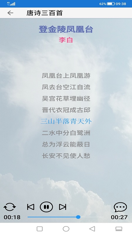 风雅颂诵读官方版(改名古诗国学闹钟)界面截图预览(2)