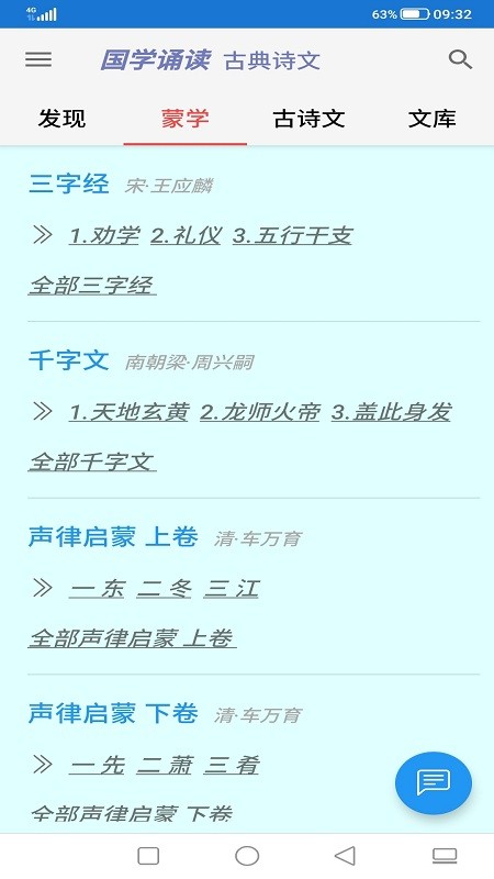 风雅颂诵读官方版(改名古诗国学闹钟)界面截图预览(4)