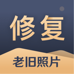 旧照片还原助手app v2.6.8安卓版