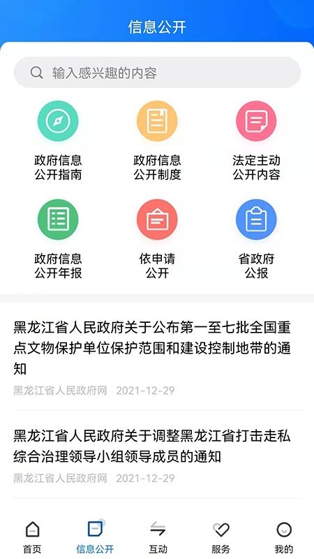 黑龙江省政府