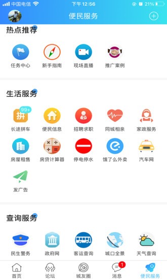爱上城口软件