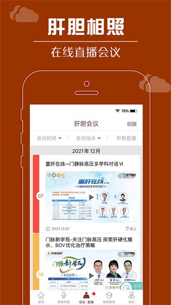 肝胆相照专家版
