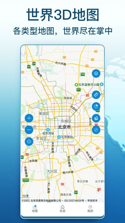 ar卫星街景地图手机版