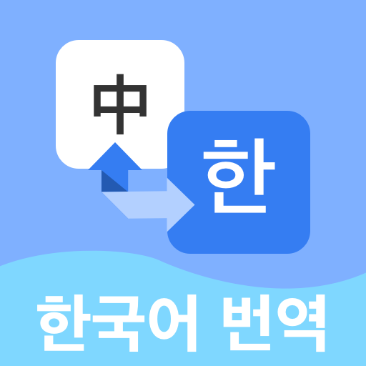 韩语翻译宝典神器app 1.0.1安卓版