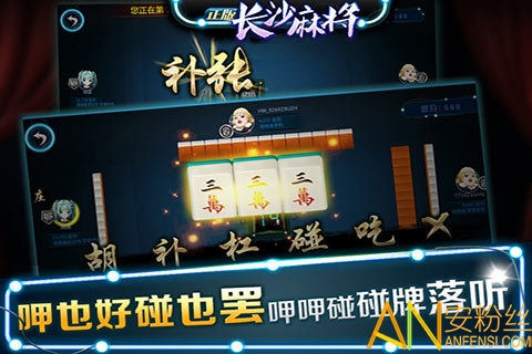 微壳长沙麻将