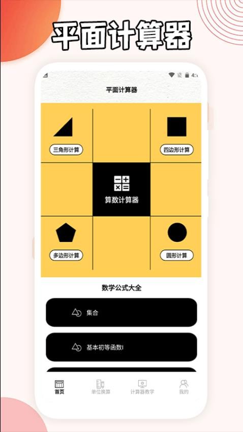 三角形计算器手机版