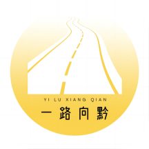 一路向黔官网版v6.7.1