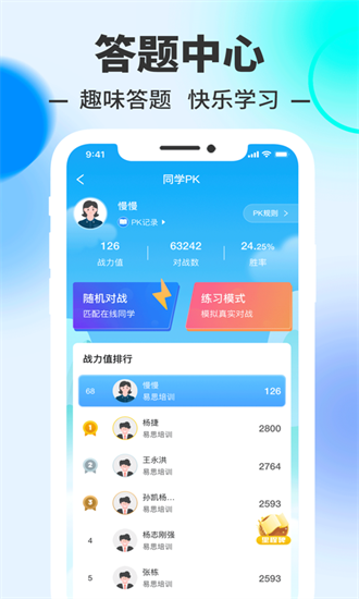 易思培训免费版