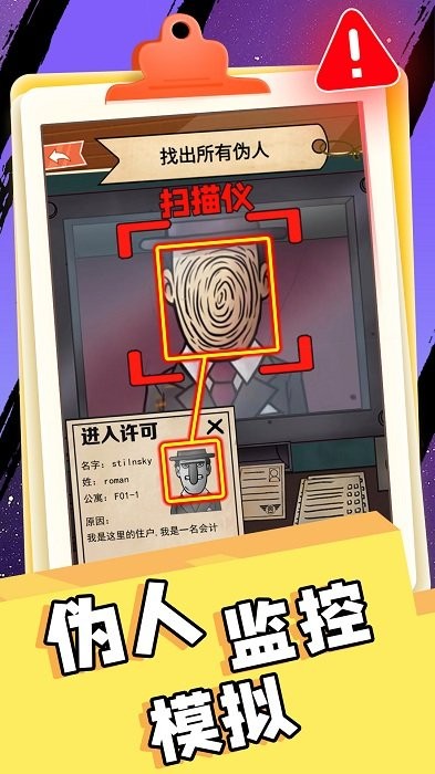 伪人监控模拟器游戏