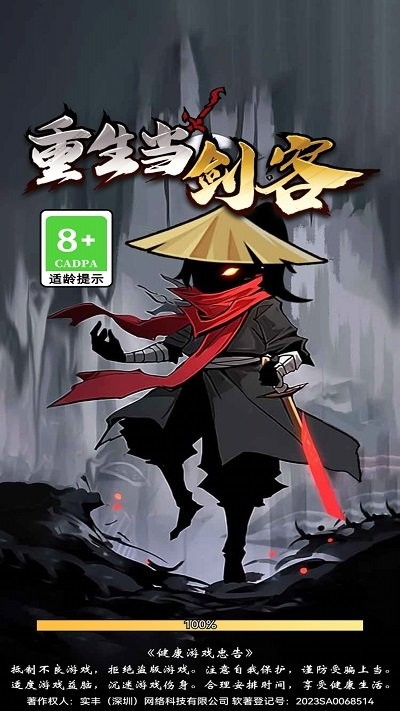 重生当剑客