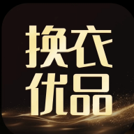 换衣优品app下载v1.0.5安卓版
