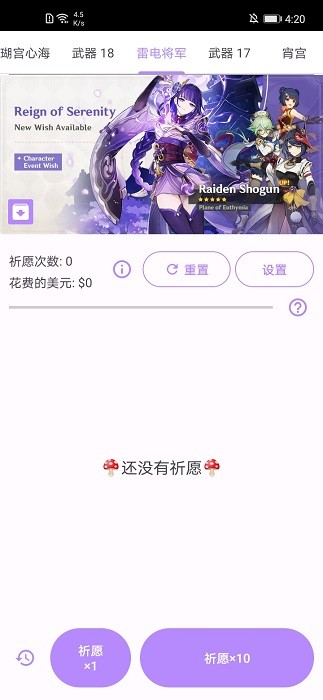 原神祈愿模拟器