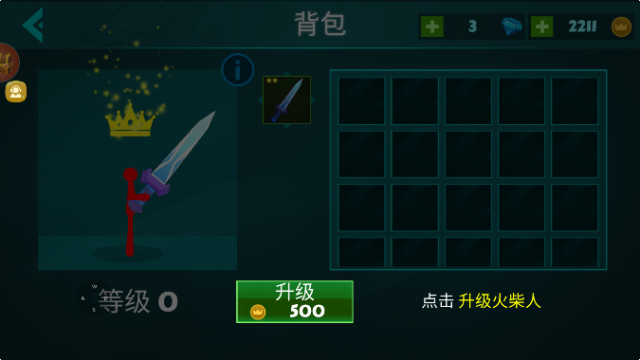 火柴人三十六计