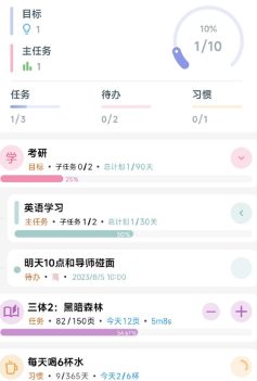 做个目标APP(77进度)