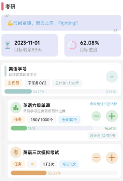 做个目标APP(77进度)