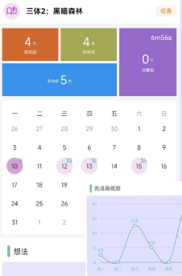 做个目标APP(77进度)